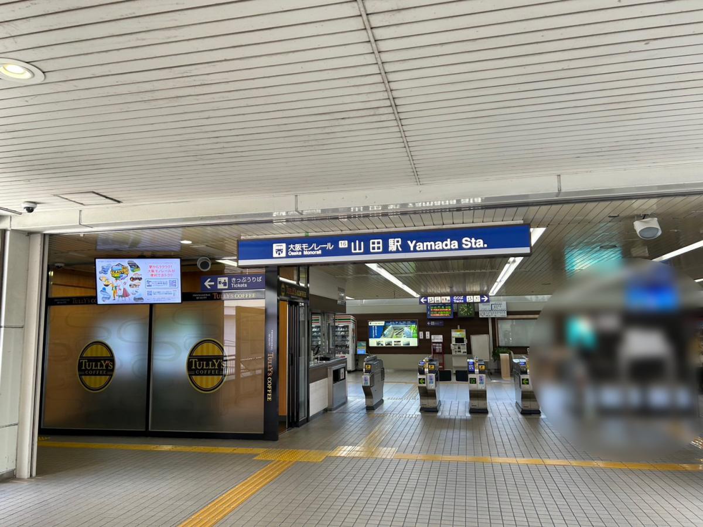 大阪 モノレール 山田 駅