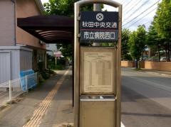 「市立病院西口」バス停留所