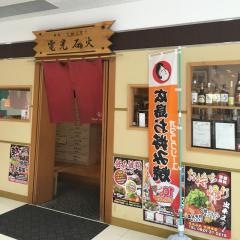 電光石火　廿日市店