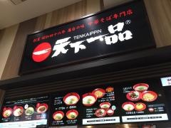 天下一品　ららぽーと甲子園店