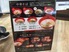 天下一品　ららぽーと甲子園店