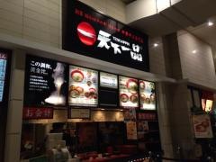 天下一品　ららぽーと甲子園店