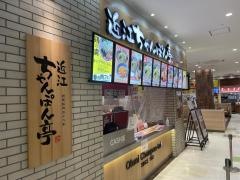 ちゃんぽん亭総本家　ビバシティ彦根店