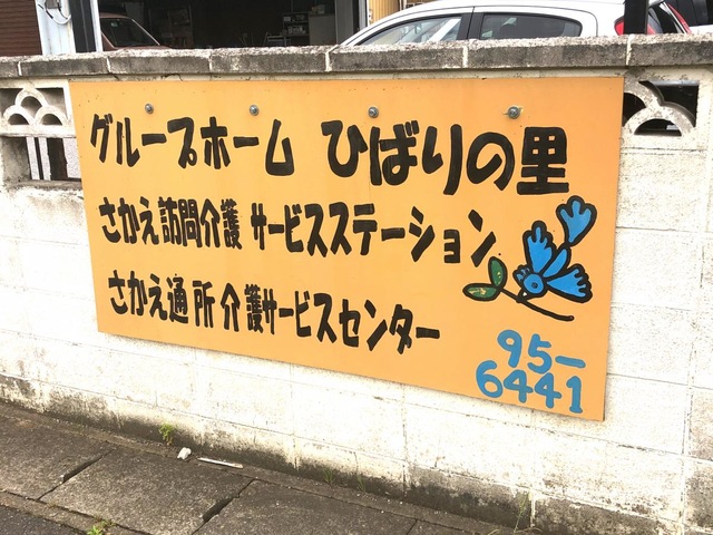ひばりの里