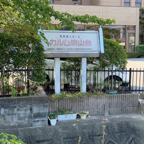 カルム桃山台