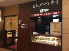 和幸　グランパサージュ品川店