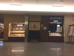 和幸　グランパサージュ品川店