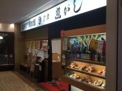 沼津魚がし鮨　流山おおたかの森店