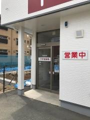 千手堂薬局