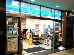 ファミリーマート　新宿マインズタワー店