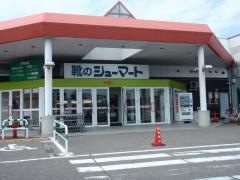 シューマートアミー穂高店