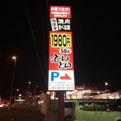 感激どんどん越谷店