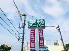 業務スーパー　枚方西禁野店