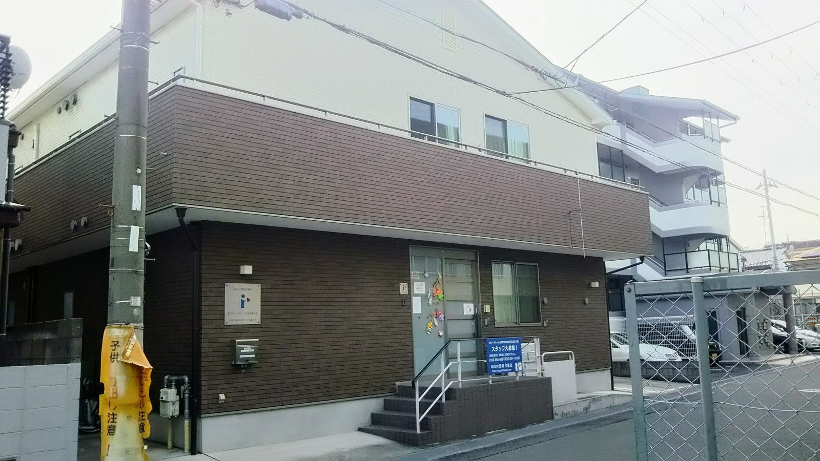 愛・グループホーム尼崎武庫之荘