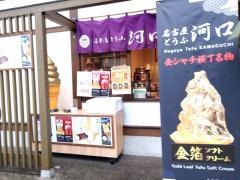 名古屋とうふ　河口