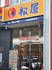 松屋　香里園駅前店