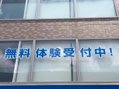 湘南ゼミナール　小中部　八千代中央教室