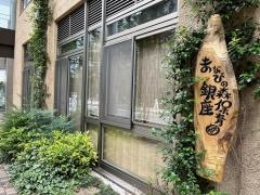 まなびの森保育園銀座