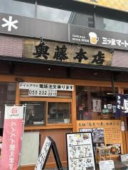 奥藤本店甲府駅前店