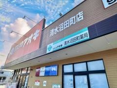 クスリのアオキ　清水沼田町店