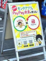 目利きの銀次　つくばデイズタウン店