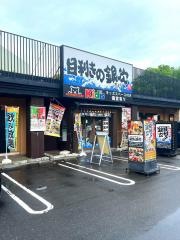 目利きの銀次　つくばデイズタウン店