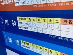 麻布十番内科・血液内科クリニック
