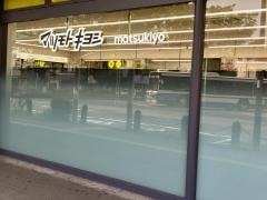マツモトキヨシＪＲ千種駅店