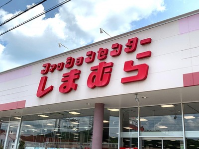 マーケットピア ファッションセンターしまむら 大子店