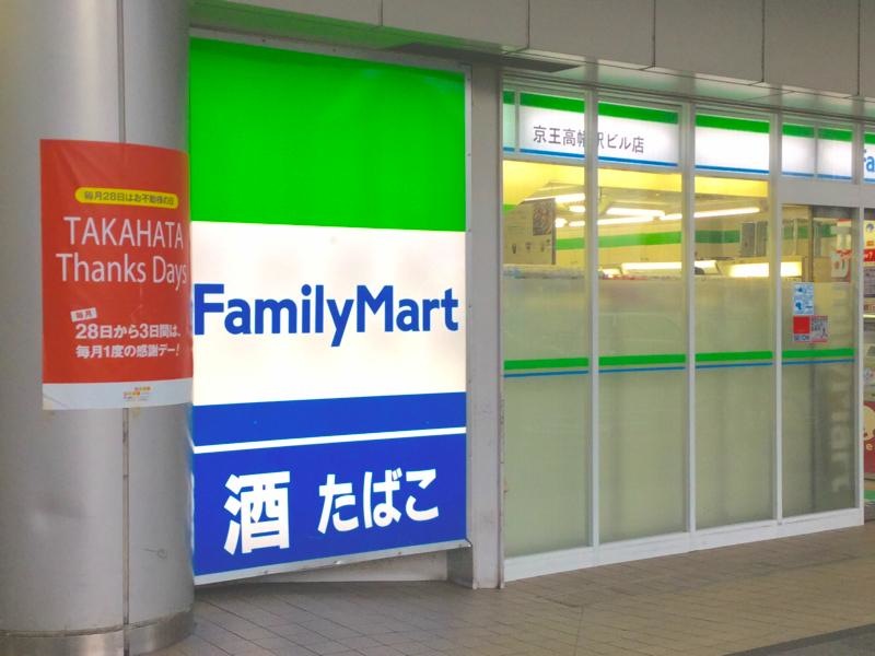 ファミリーマート京王高幡駅ビル店
