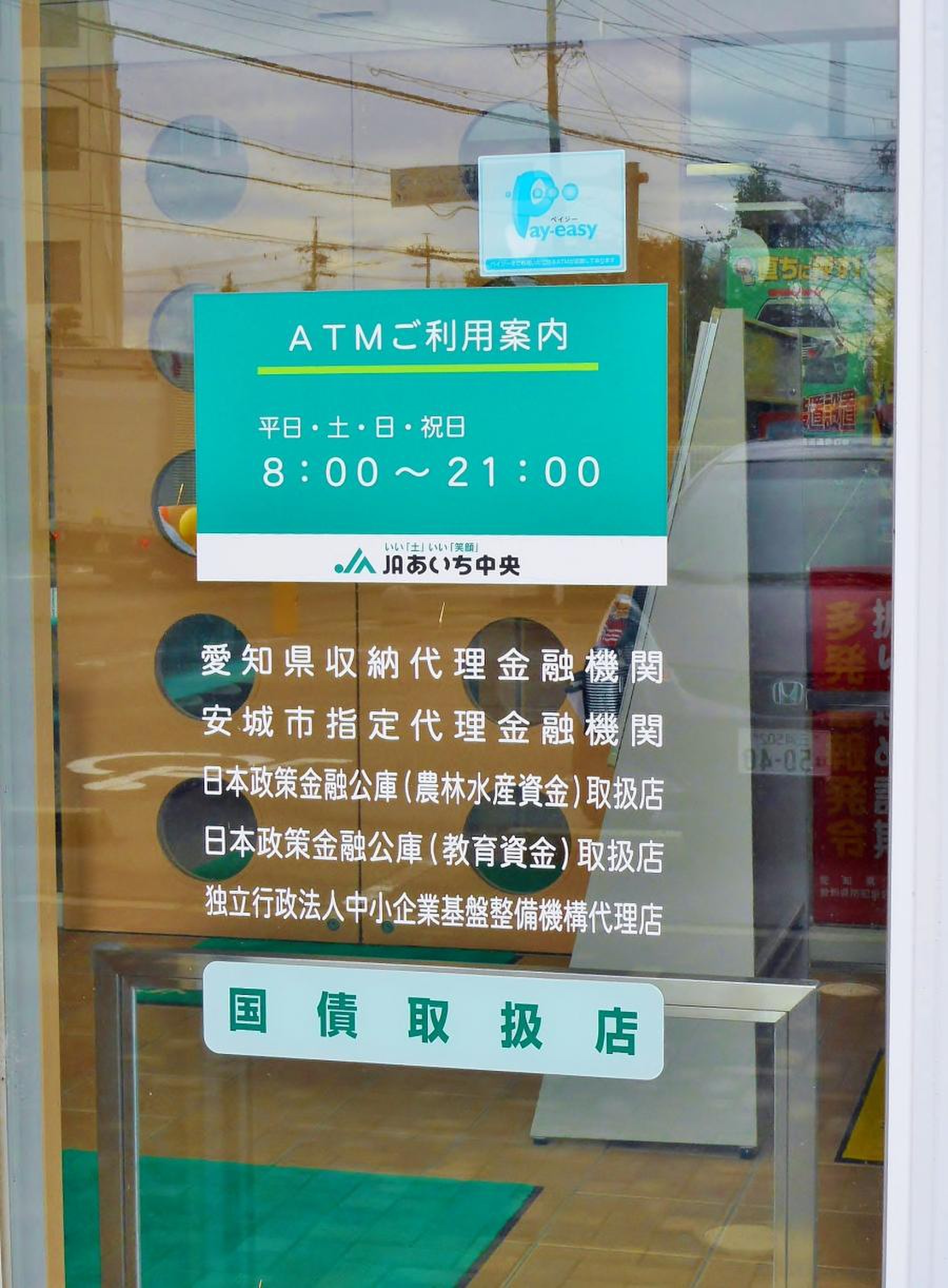 ja バンク あいち atm