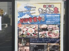 海鮮市場　きときと亭