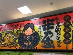 米乃家　津島店