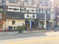 其蘭