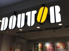 ドトールコーヒーショップ　ばんたね病院店