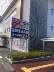 宮崎生協病院