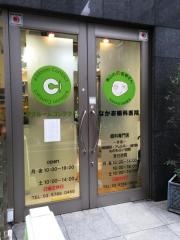 なかお眼科医院