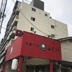 中華そばふじい