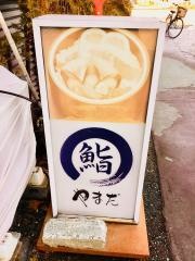 鮨処やまだ