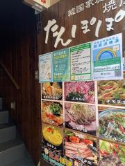 韓国家庭料理たんぽぽ