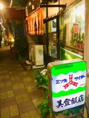 美登飯店
