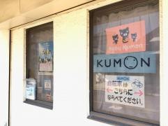 公文式土支田八幡教室