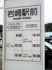 「岩崎駅前」バス停留所