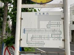 「最戸橋」バス停留所