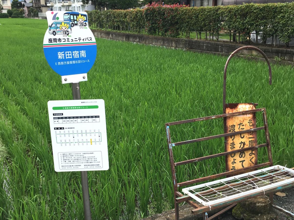 新田宿南