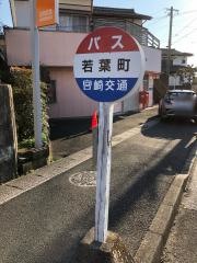 「若葉町(延岡市)」バス停留所