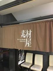 素材屋　東京駅前店