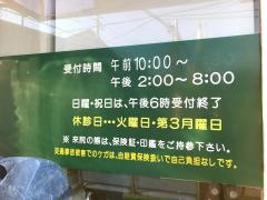 三和はり灸整骨院