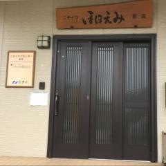 ニチイのほほえみ都賀