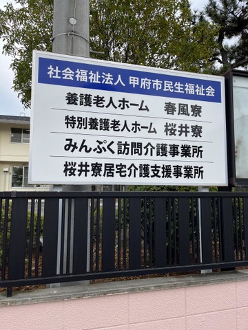 桜井寮